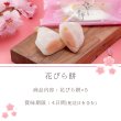 画像2: 花びら餅 5入 送料込　 (2)