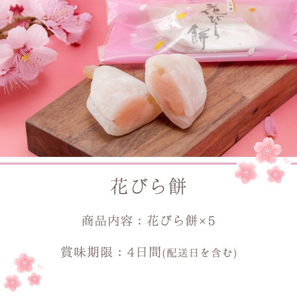 画像2: 花びら餅 5入 送料込　 (2)