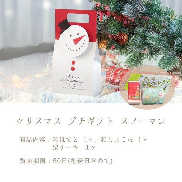 画像2: クリスマス限定雪だるまBOX 栗焼き菓子セット (2)