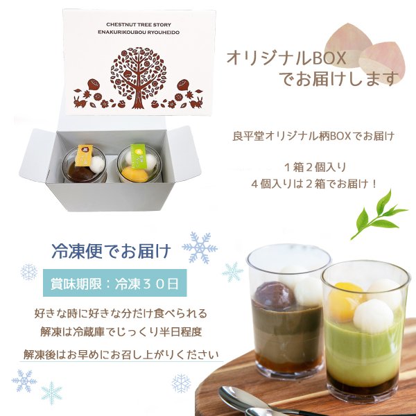 画像6: 栗抹茶・栗ほうじ茶ぷりん 4ヶ / 岐阜 恵那 良平堂 (6)