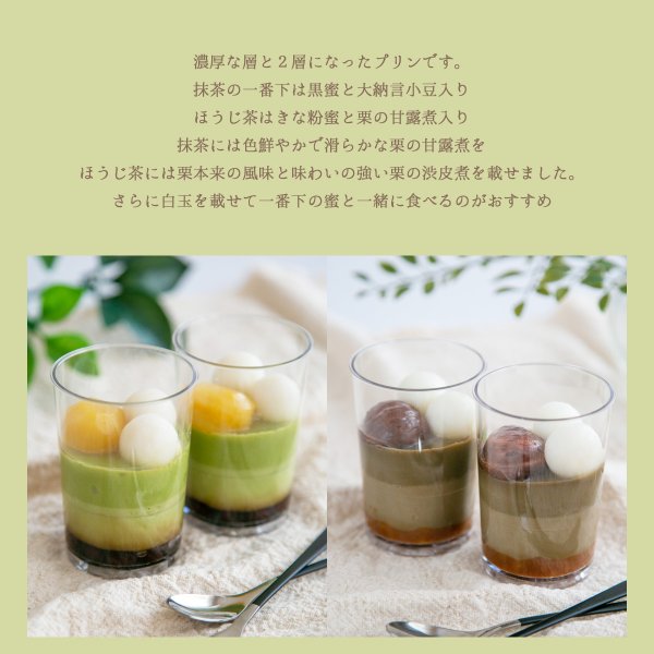 画像3: 栗抹茶・栗ほうじ茶ぷりん 4ヶ / 岐阜 恵那 良平堂 (3)