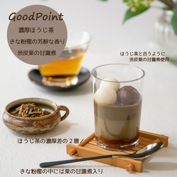 画像5: 栗抹茶・栗ほうじ茶ぷりん 4ヶ / 岐阜 恵那 良平堂 (5)