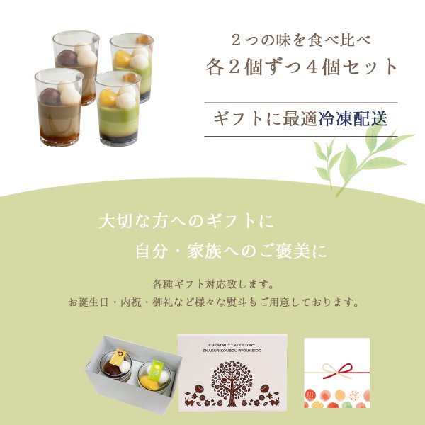 画像2: 栗抹茶・栗ほうじ茶ぷりん 4ヶ / 岐阜 恵那 良平堂 (2)