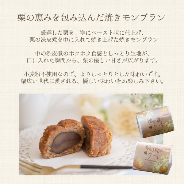 画像3: 栗の森ケーキ　15入 (3)