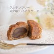 画像2: 栗の森ケーキ 10入 (2)