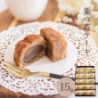 画像1: 栗の森ケーキ　15入 (1)