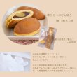 画像3: 父の日ギフト 栗ひとつぶどら焼き　5入　 (3)