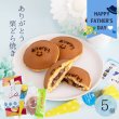 画像1: 父の日ギフト ありがとうどら焼き 5入 (1)