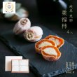 画像1: 干し柿の中に栗きんとん入　栗福柿　４入 (1)