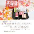 画像2: 敬老の日ギフト オリジナル缶 栗焼き菓子セット 送料込 (2)