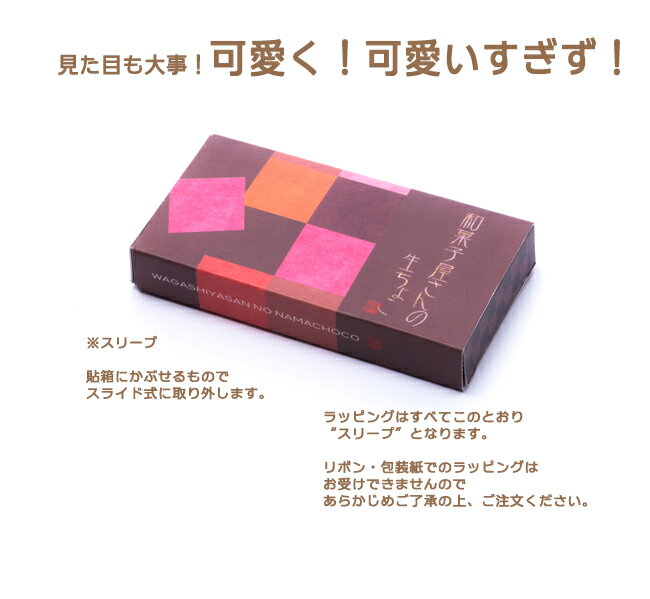 市場 和菓子 ギフト 御礼 内祝 スイーツ チョコ 御供 個包装 チョコレート 誕生日 老舗 お菓子 プレゼント 生チョコレート