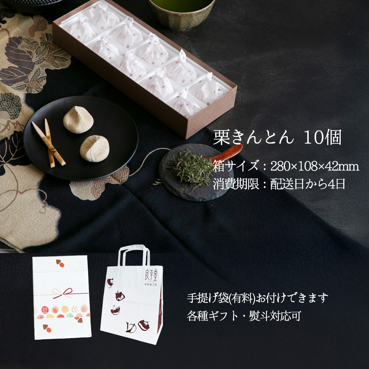 栗きんとん 10入 - 恵那栗工房 良平堂【公式】